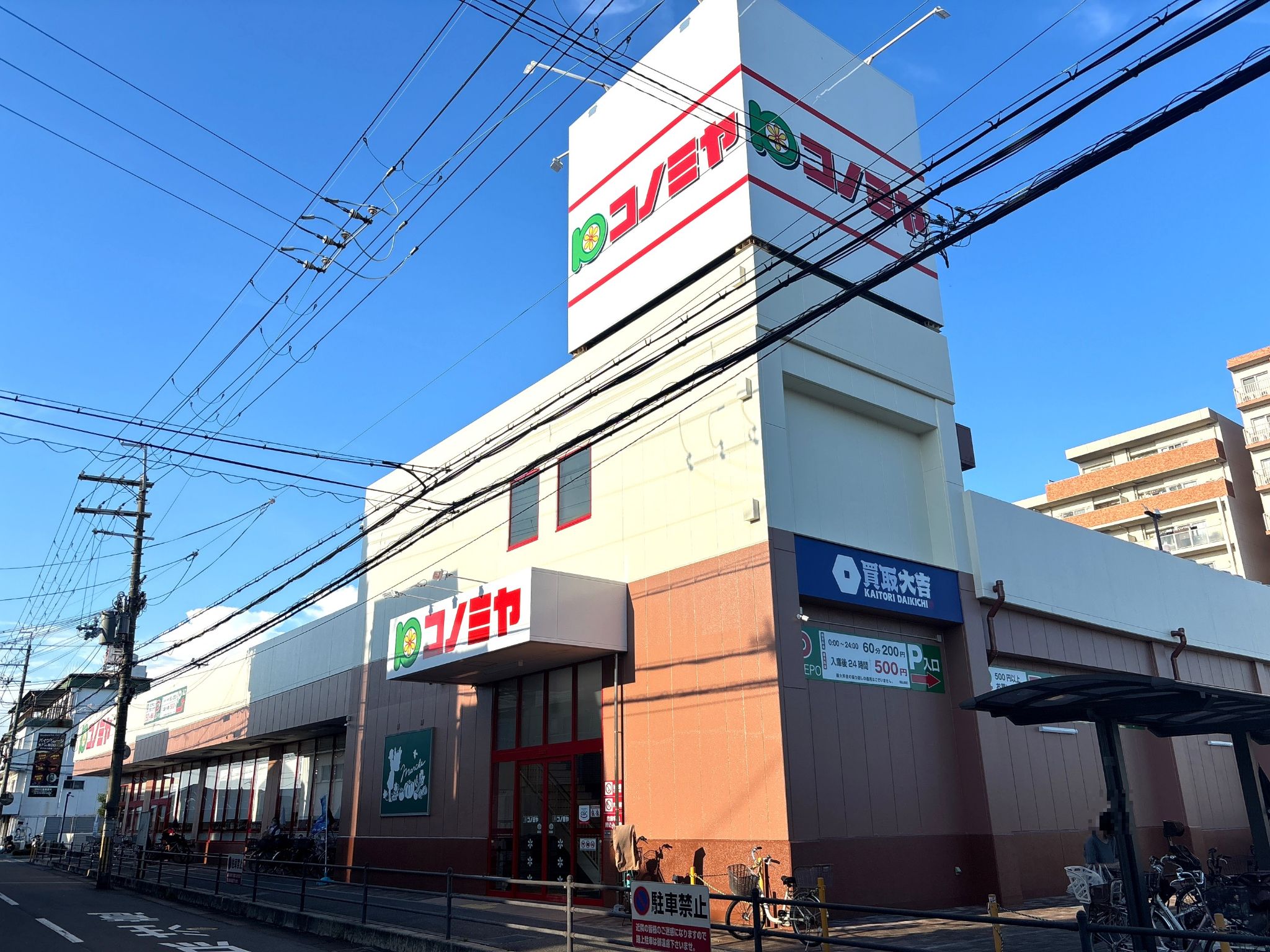 コノミヤ寝屋川黒原店